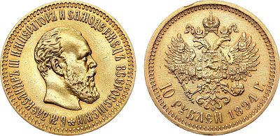 10 рублей 1894 года. АГ-(АГ). Золото. 12,91г. Уздеников 0312(•). Биткин 23. Казаков 793(R). AU. 