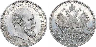 1 рубль 1894 года. АГ-(АГ). Серебро. 20г. Уздеников 2059. Биткин 78. Казаков 796(R). AU. 
Яркий 