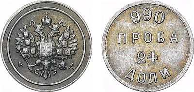Аффинажный слиток 24 доли АД. Серебро. 1,04г. Санкт-Петербургский монетный двор. Биткин 