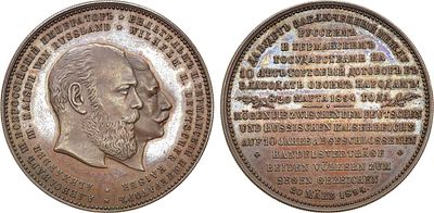 Медаль 1894 года. Русско-Германский торговый договор. Бронза. 26,11г. Диаметр 38 мм. Германия. 