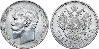 1 рубль 1896 года. АГ-(АГ). Серебро. 20,01г. На гурте (А•Г). Уздеников 2067. Биткин 39. Казаков 