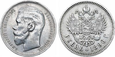 1 рубль 1896 года. АГ-(*). Серебро. 19,84г. Парижский монетный двор. Уздеников 2069. Биткин 