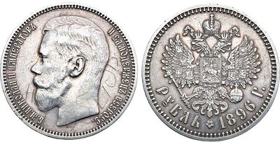 1 рубль 1896 года. АГ-(*). Серебро. 19,91г. Парижский монетный двор. Уздеников 2069. Биткин 