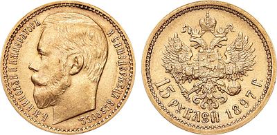 15 рублей 1897 года. АГ-(АГ). "ОСС". В слабе ННР MS 61. Золото. 12,87г. Аверс: три последние 