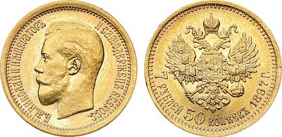 7 рублей 50 копеек 1897 года. АГ-(АГ). Золото. 6,46г. Аверс: плоский чекан, широкий кант. Гурт: 