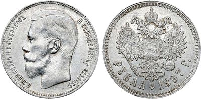 1 рубль 1897 года. АГ-(**). Серебро. 19,95г. Брюссельский монетный двор. Уздеников 2079. Биткин 