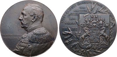 Медаль 1897 года. В честь графа И.И. Воронцова-Дашкова. Бронза. 152,02г. Диаметр 67 мм. 