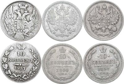Сборный лот из 3 монет. Серебро. 10 копеек 1837 года. СПБ-НГ. 2,05 г. Биткин 353. 10 копеек 
