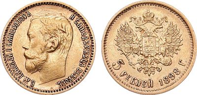5 рублей 1898 года. АГ-(АГ). Золото. 4,29г. Аверс: штемпель 1898 года (портрет рельефный 
