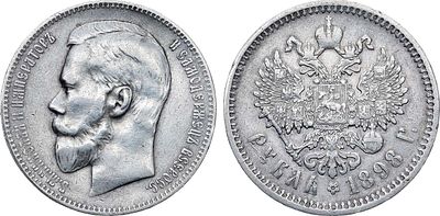 1 рубль 1898 года. АГ-(АГ). Серебро. 19,84г. На гурте (А•Г). Уздеников 2087. Биткин 43. Казаков 