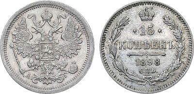 15 копеек 1898 года. СПБ-АГ. Серебро. 2,64г. Уздеников 2093. Биткин 122. Казаков 122. UNC-. 
