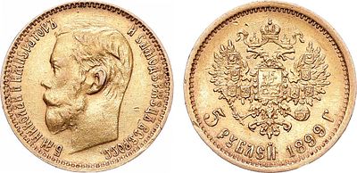 5 рублей 1899 года. АГ-(ФЗ). Золото. 4,28г. Уздеников 0334. Биткин 24. Казаков 158. XF+/AU. 
