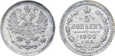 5 копеек 1900 года. СПБ-ФЗ. Серебро. 0,87г. Уздеников 2117. Биткин 175. Казаков 212. UNC. 