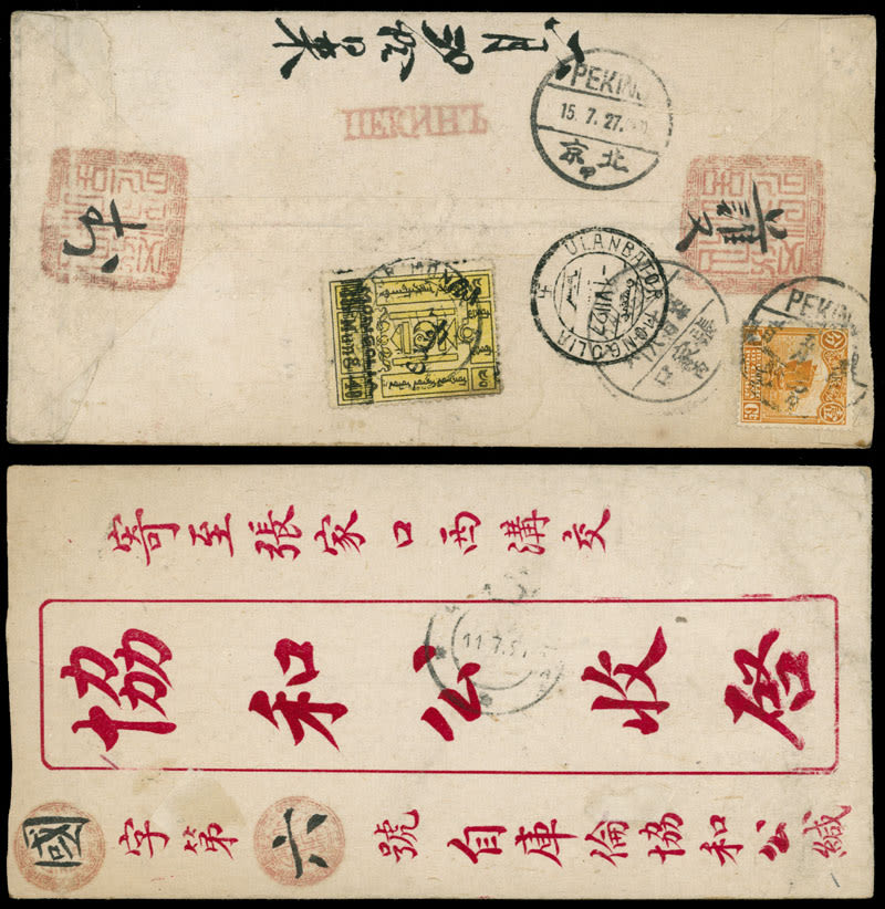 Lot 821: Mongolia