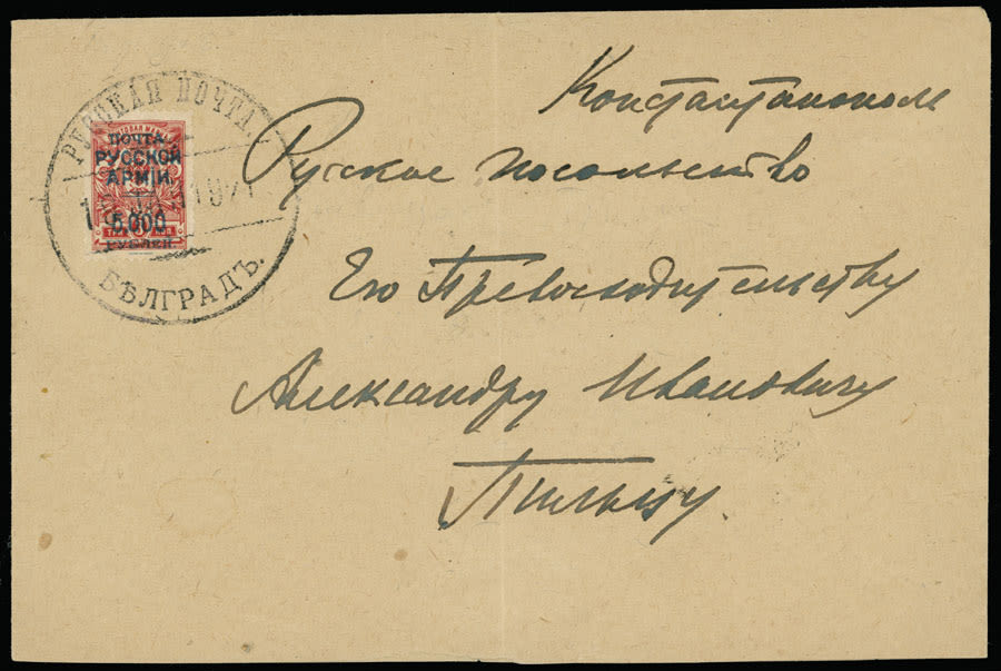 Lot 1224: Wrangel's Army Refugees' Correspondences
