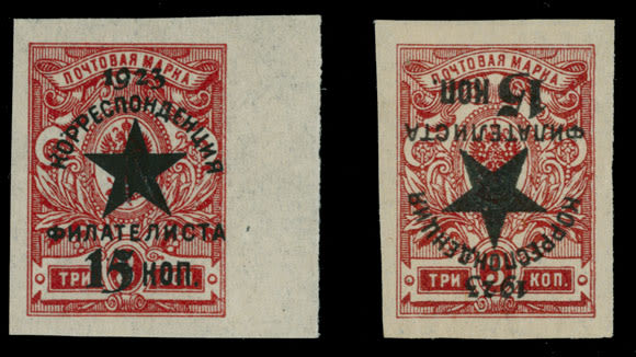 Lot 1242: Russian Locals of the Civil War period  - Far Eastern Republic - Philatelic Exchange Tax stamps