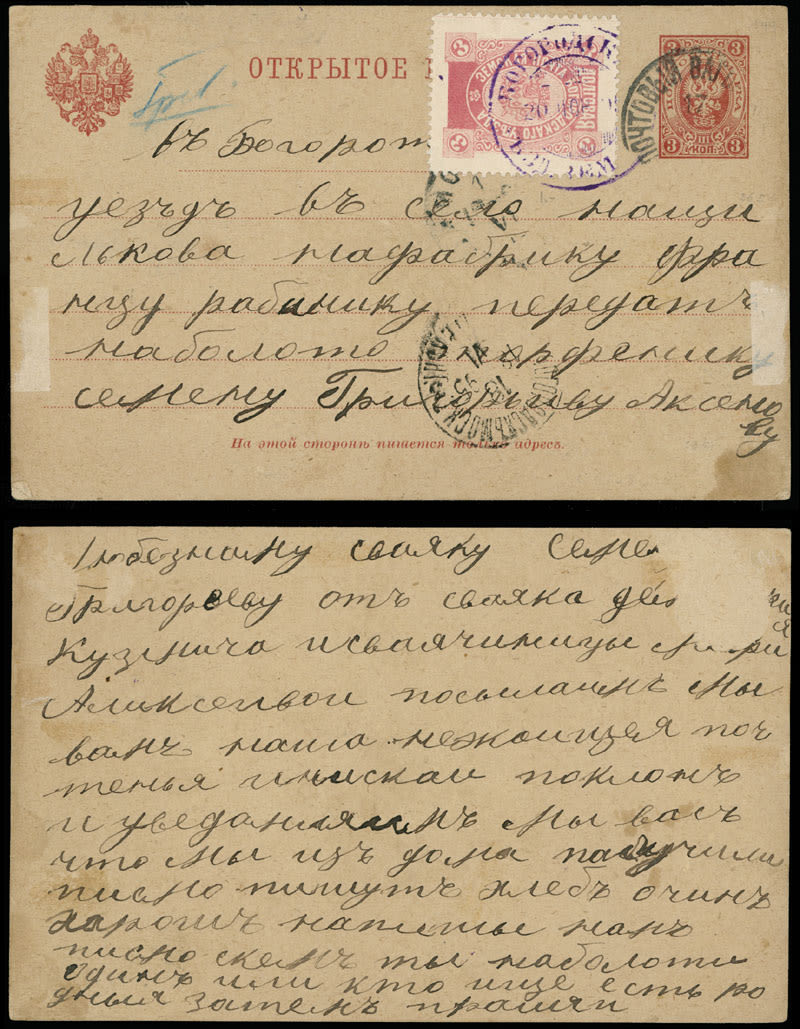 Lot 1256: Russian Zemstvo (Rural Post)  - Bogorodsk