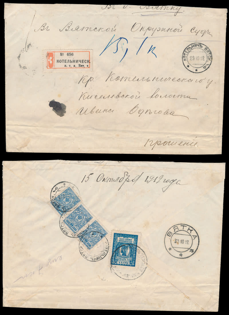 Lot 1262: Russian Zemstvo (Rural Post)  - Kotelnich