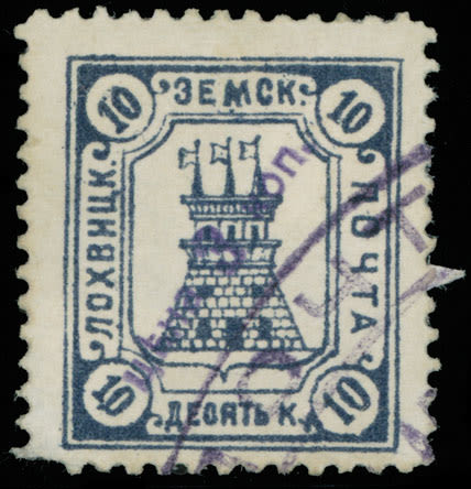 Lot 1264: Russian Zemstvo (Rural Post)  - Lokhvitsa