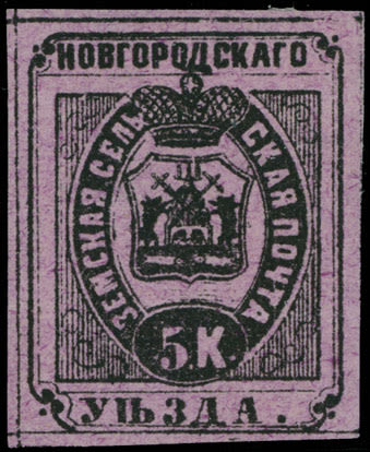 Lot 1265: Russian Zemstvo (Rural Post)  - Novgorod