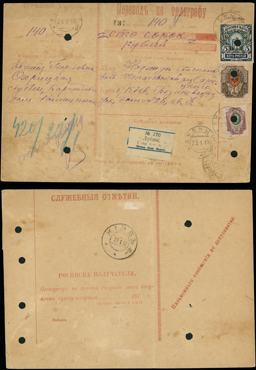 Lot 1298: Ukraine - Trident Overprints - Kharkiv