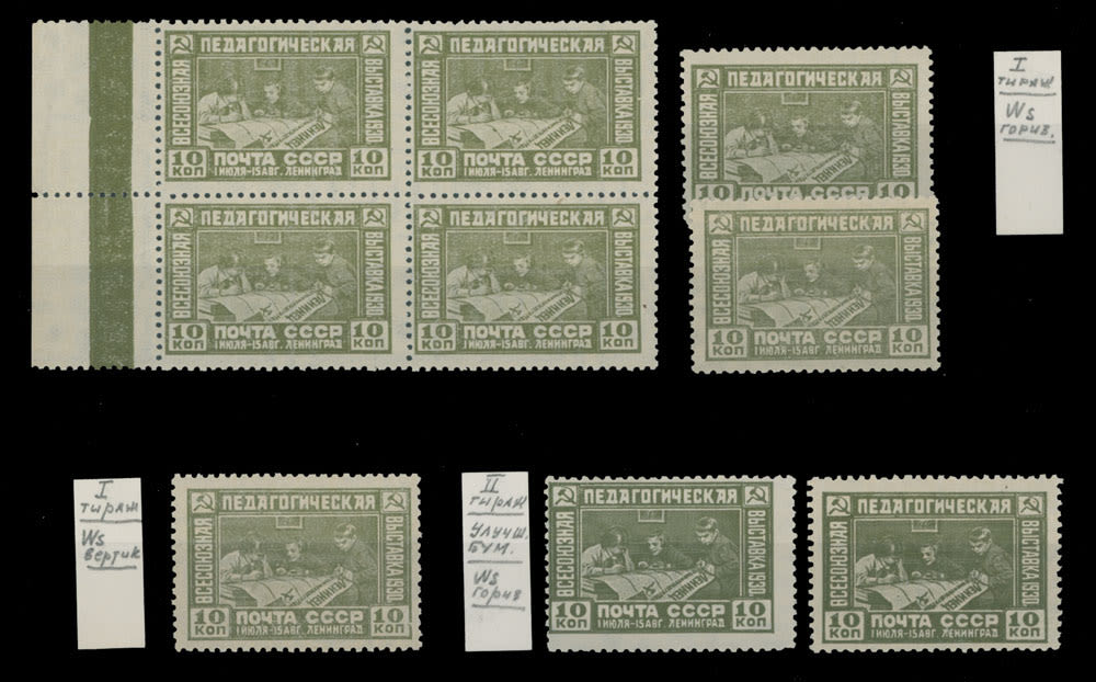 Lot 860: Soviet Union stamps of 1924-40