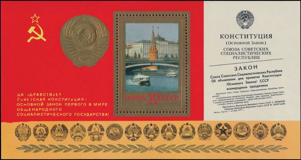 Lot 1005: Soviet Union stamps of 1941-91