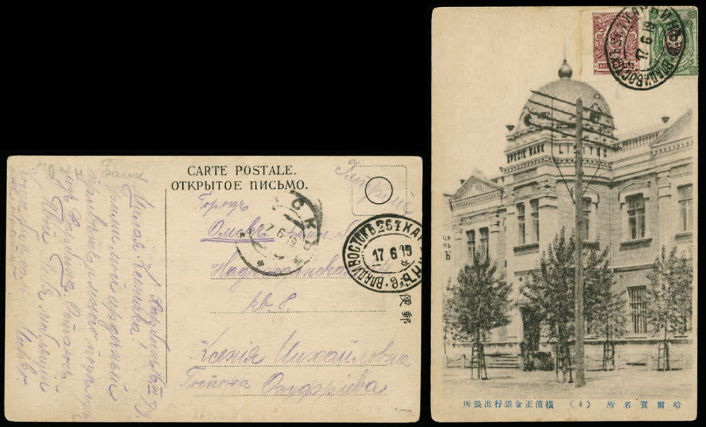 Lot 1121: Russian Offices in China