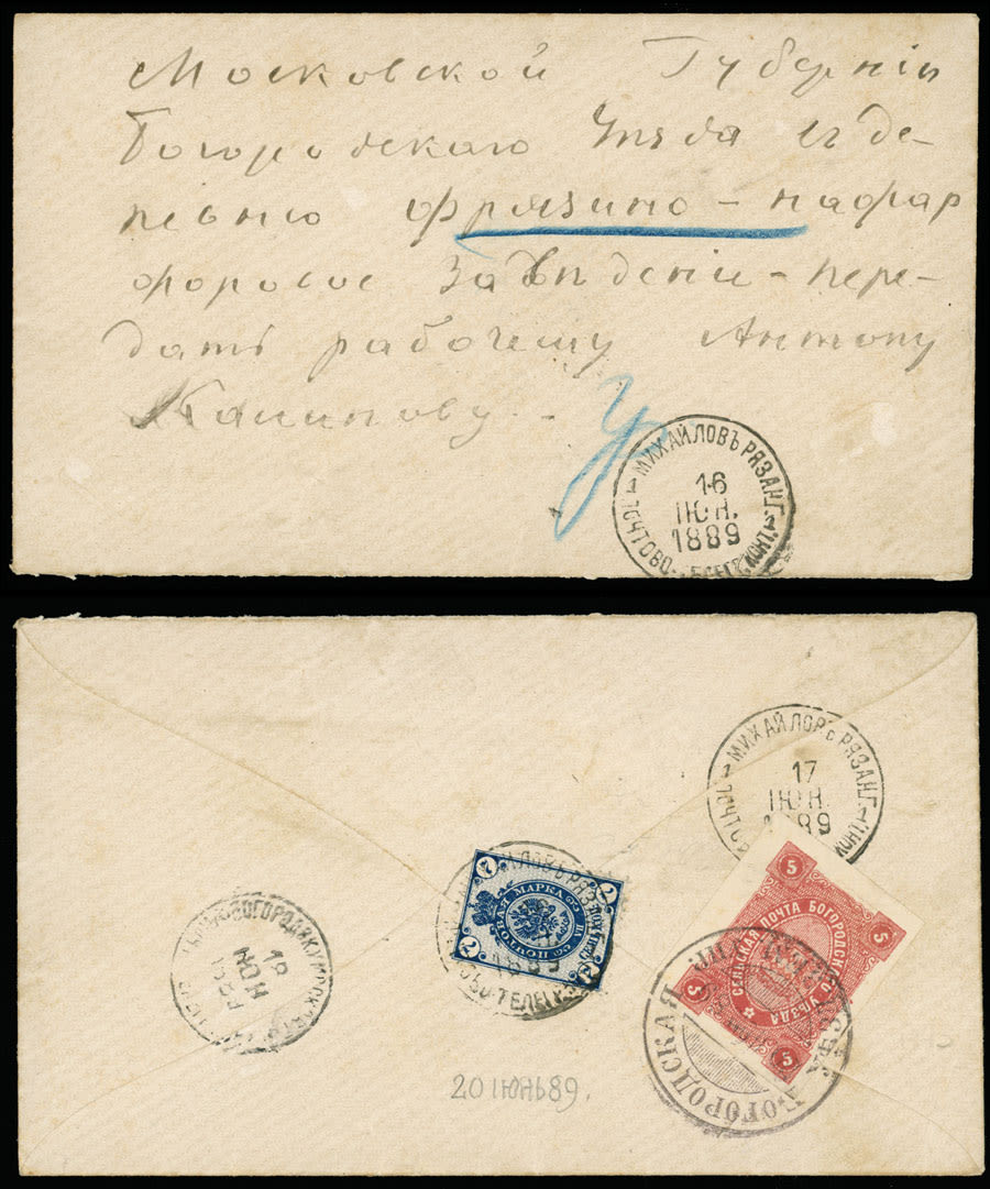 Lot 1154: Zemstvo (Rural Post) issues - Bogorodsk