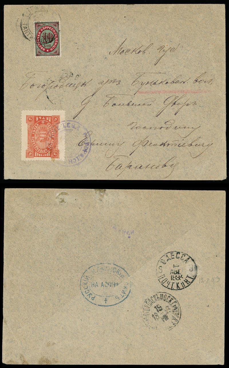 Lot 1158: Zemstvo (Rural Post) issues - Bogorodsk
