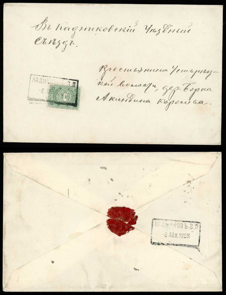 Lot 1165: Zemstvo (Rural Post) issues - Kadnikov