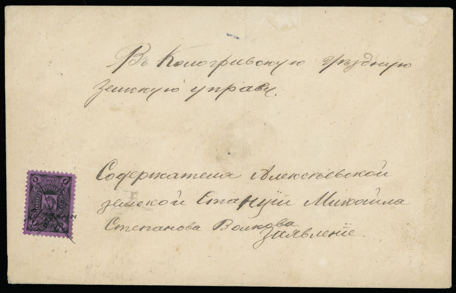 Lot 1166: Zemstvo (Rural Post) issues - Kologriv