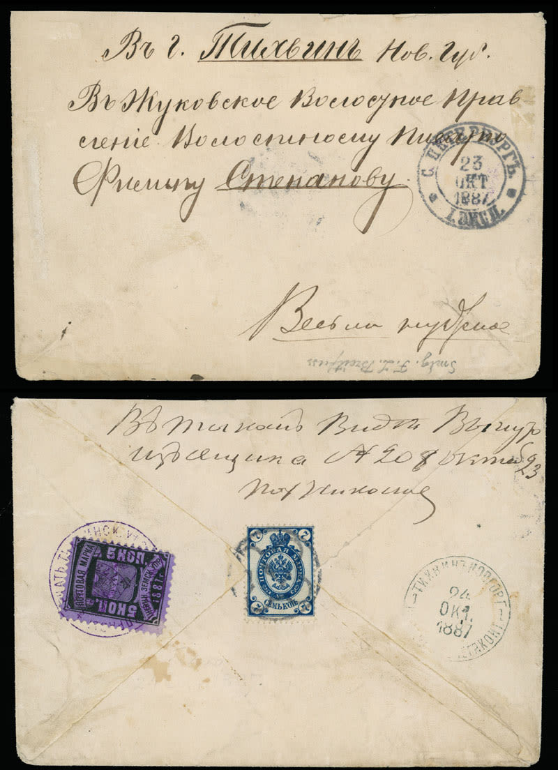 Lot 1182: Zemstvo (Rural Post) issues - Tikhvin