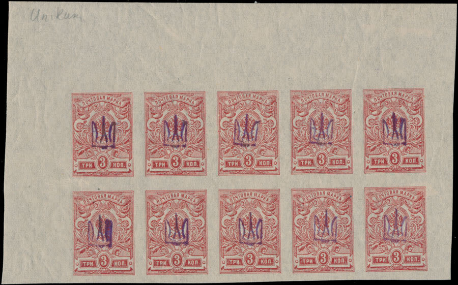 Lot 1217: Ukraine - Trident Overprints - Kyiv