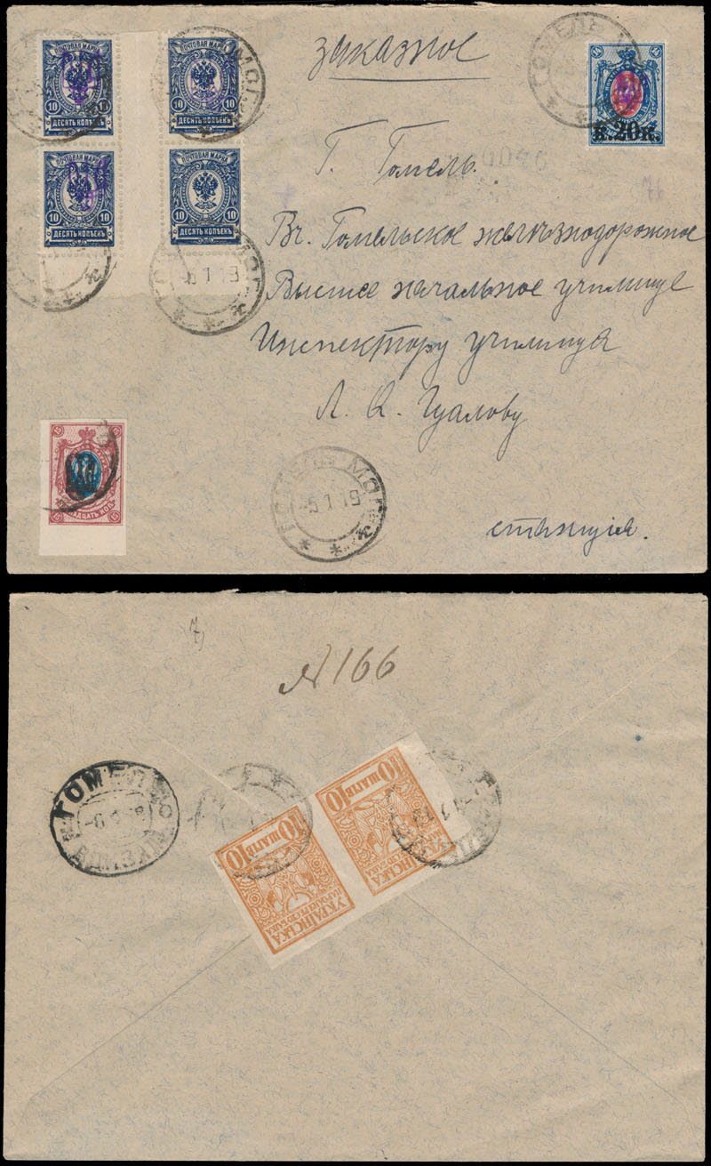 Lot 1219: Ukraine - Trident Overprints - Kyiv