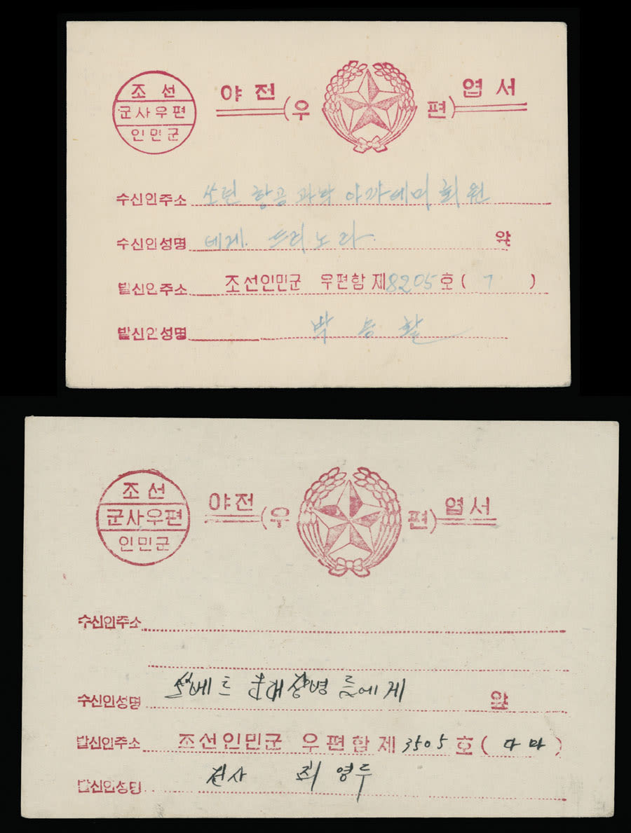 Lot 847: North Korea  - Mailings during the Korean War