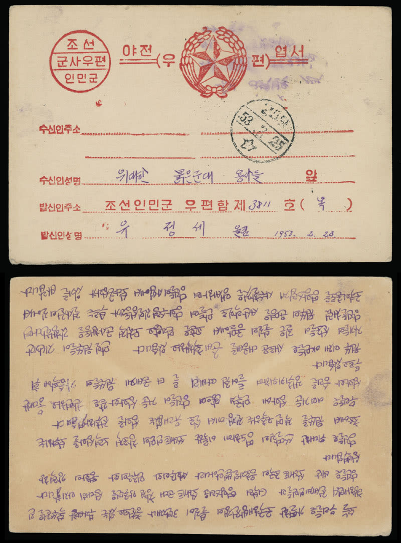 Lot 848: North Korea  - Mailings during the Korean War