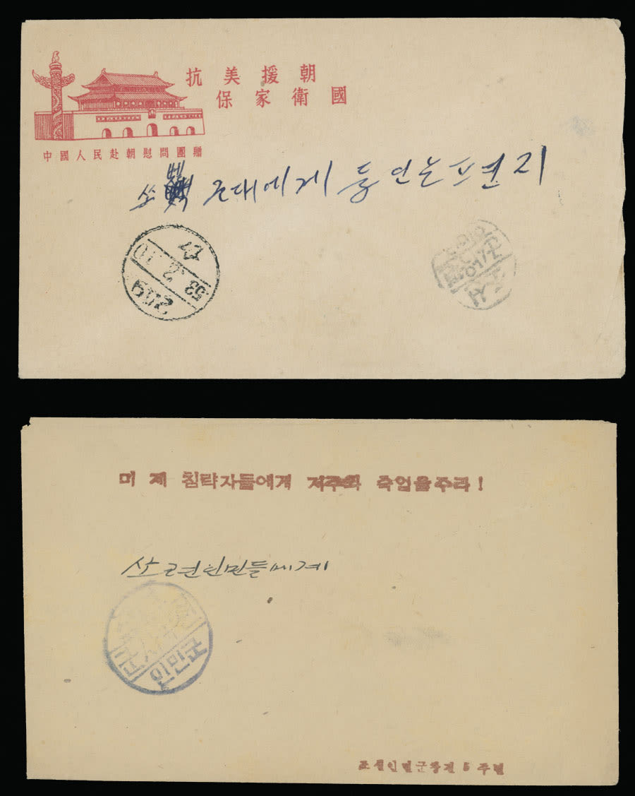 Lot 849: North Korea  - Mailings during the Korean War