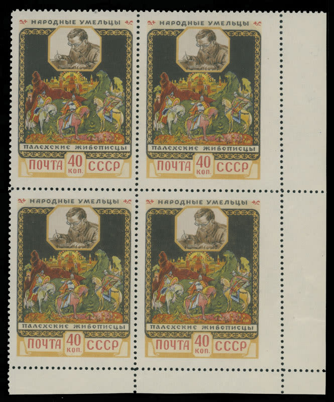 Lot 1238: Soviet Union stamps of 1941-91