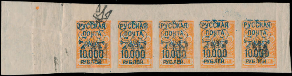 Lot 1439: Wrangel's Army Issues