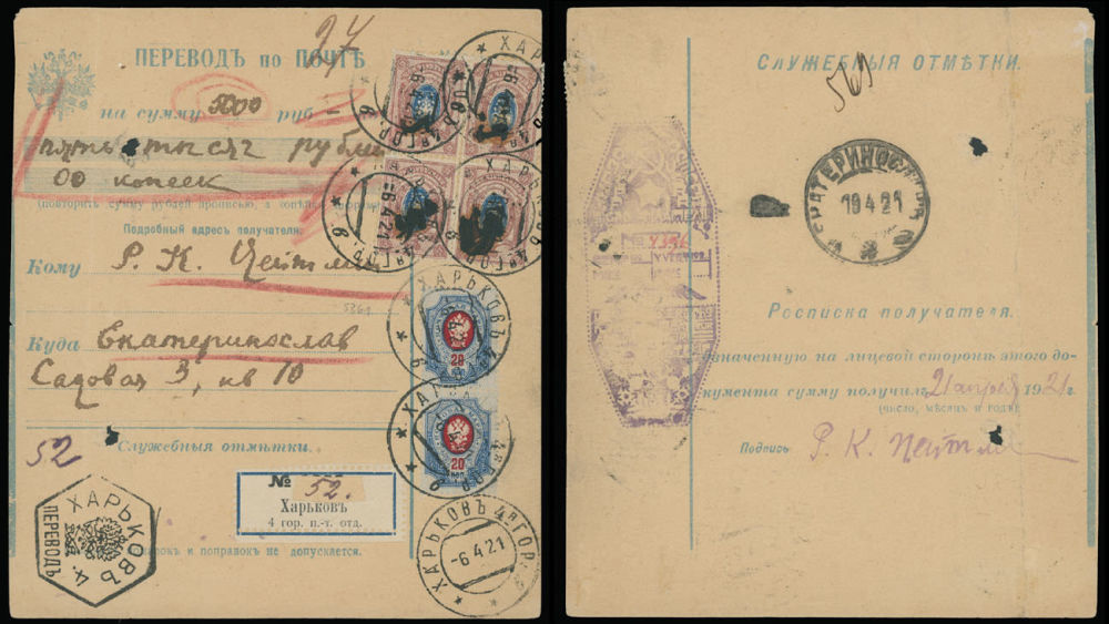 Lot 1447: Russian Locals of the Civil War period - Kharkov