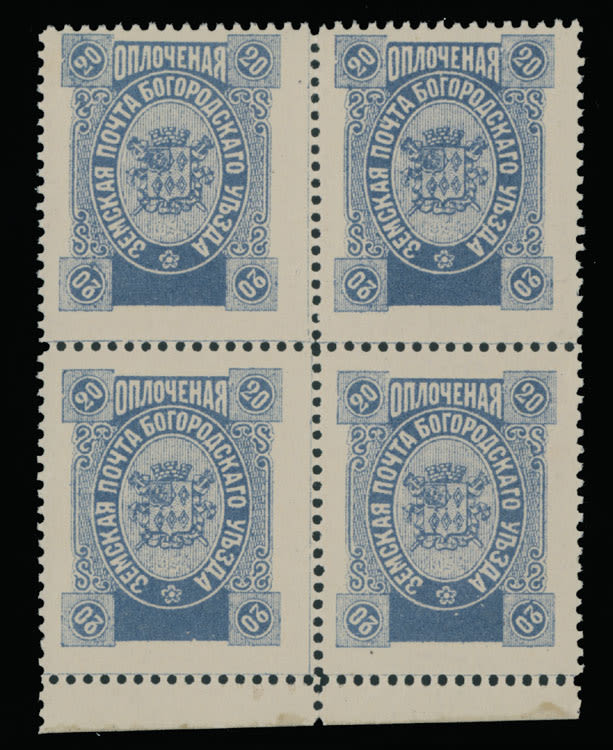 Lot 1456: Zemstvo (Rural Post) Locals  - Bogorodsk