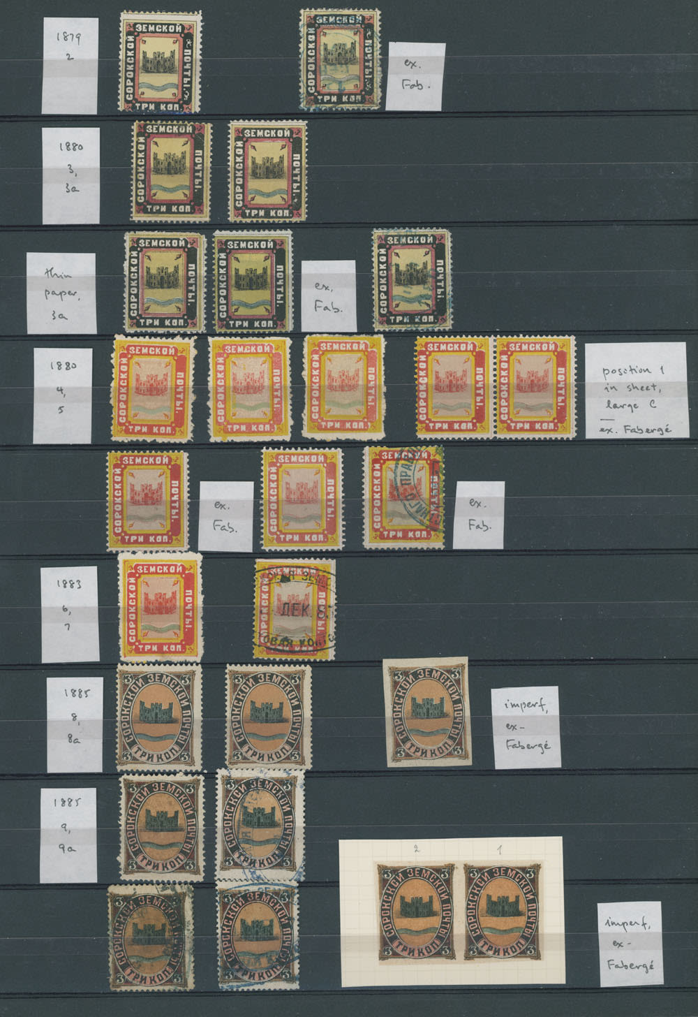 Lot 1464: Zemstvo (Rural Post) Locals  - Soroki