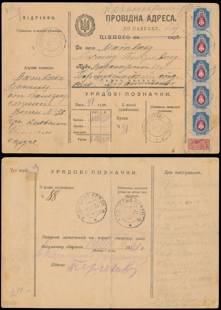 Lot 1484: Ukraine - Trident Overprints - Kyiv