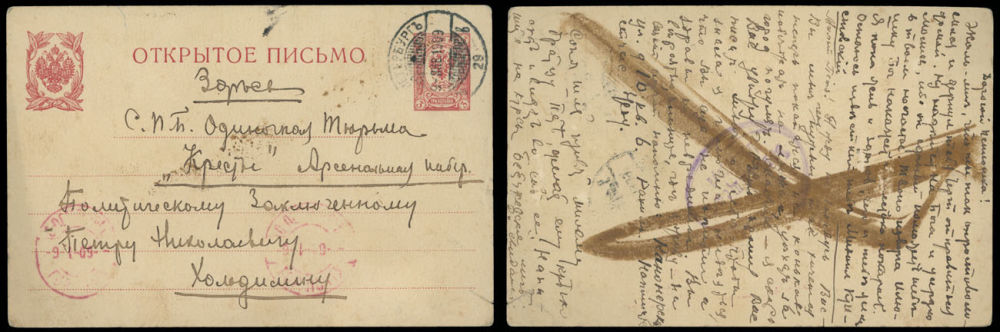 Lot 879: Imperial Russia - Prison Correspondences
