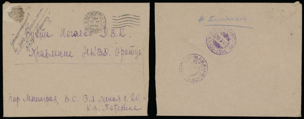 Lot 900: Soviet Union - GULAG (Soviet Labor Camps) Correspondences