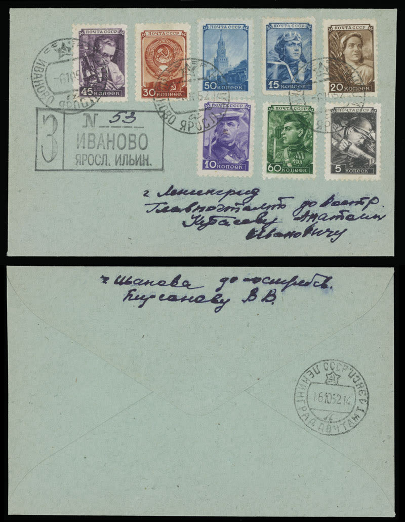 Lot 963: Soviet Union Stamps of 1941-91