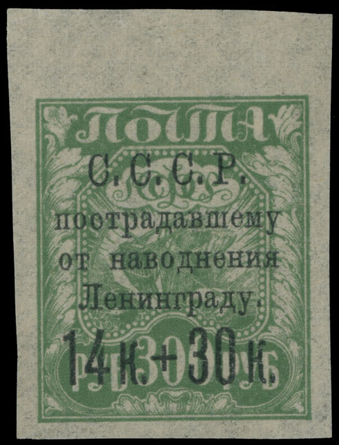 Lot 1104: Russian Semi-Postal Issues