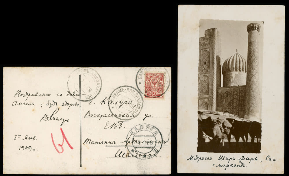 Lot 1143: Other Russian Offices Abroad  - Transcaspian (Zacaspian) Oblast