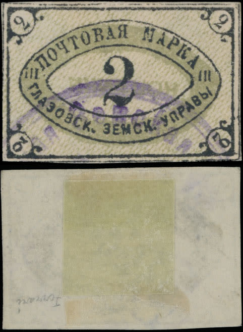 Lot 1160: Zemstvo (Rural Post) Locals  - Glazov